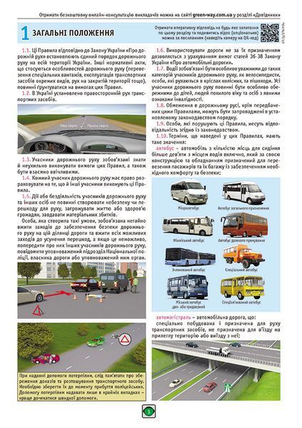 ПДР 2024. Ілюстрований навчальний посібник 10311022562 фото