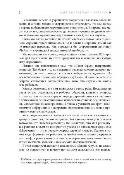 Карго-маркетинг і Україна 10311009610 фото