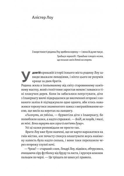 Всі ми лиходії. Книга 1 10311030248 фото