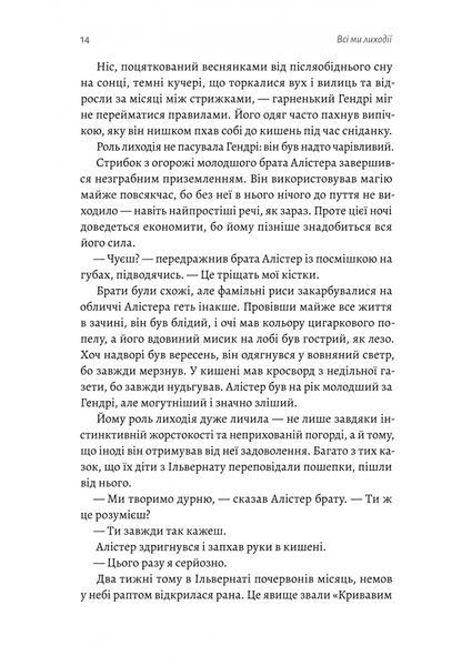 Всі ми лиходії. Книга 1 10311030248 фото