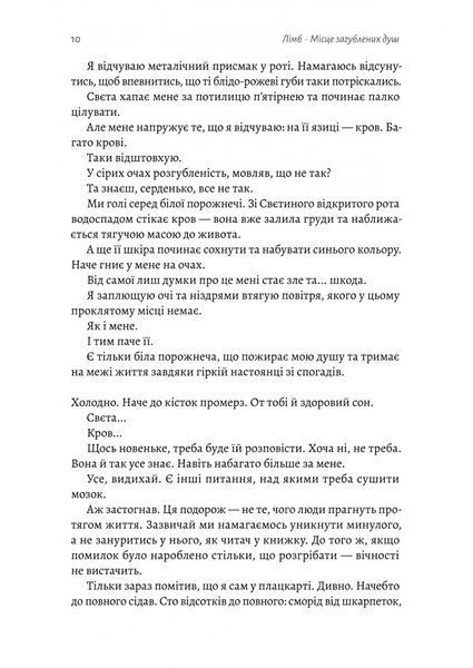 Лімб. Місце загублених душ 10311025025 фото