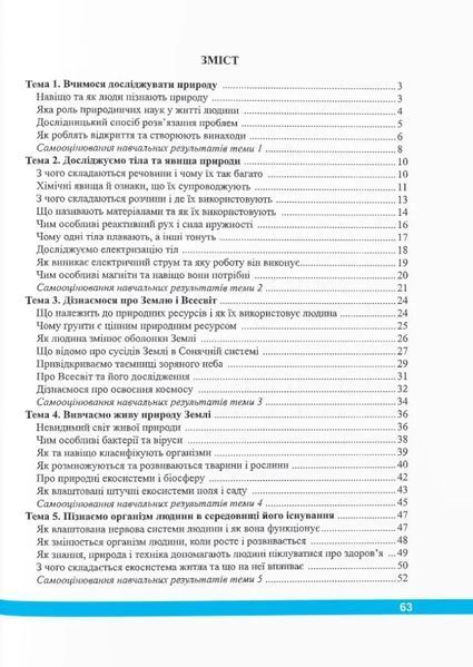 Пізнаємо природу. Робочий зошит 6 клас (до підручника Коршевнюк) 10311021410 фото