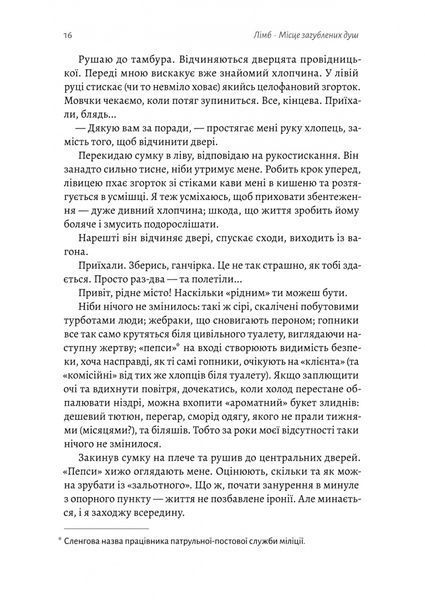 Лімб. Місце загублених душ 10311025025 фото