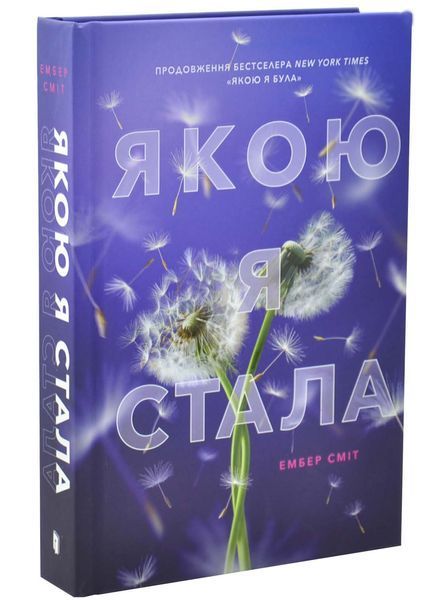 Якою я стала 10311032700 фото