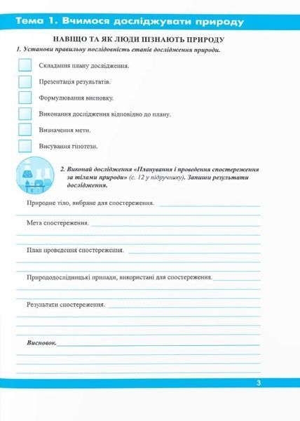 Пізнаємо природу. Робочий зошит 6 клас (до підручника Коршевнюк) 10311021410 фото