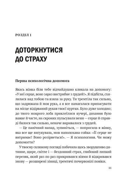 Дихай і живи. Як опанувати себе в кризових ситуаціях 10311021800 фото