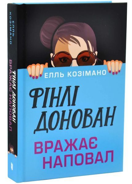 Фінлі Донован вражає на повал (Limited edition) 10311034655 фото