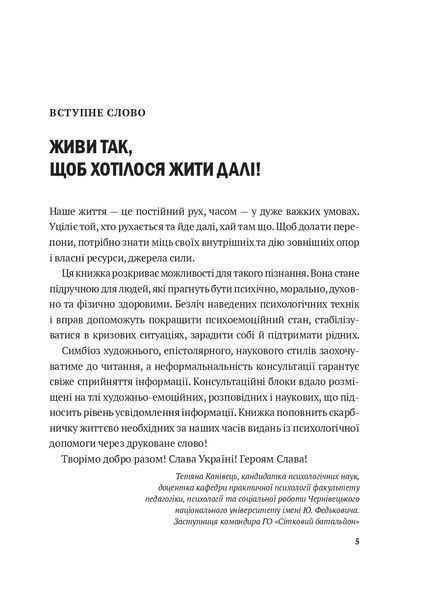 Дихай і живи. Як опанувати себе в кризових ситуаціях 10311021800 фото
