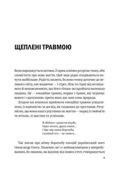 Дихай і живи. Як опанувати себе в кризових ситуаціях 10311021800 фото