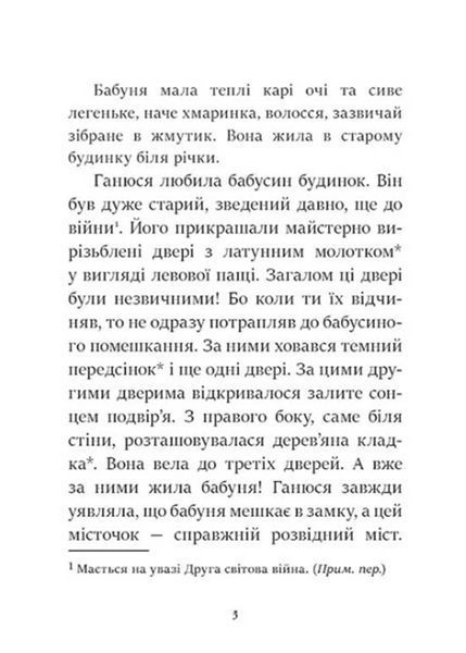 Я вже читаю: Ганюся та привид пана Барила 10311021551 фото