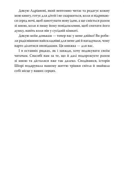 Шість багряних журавлів. Книга 1 10311024793 фото