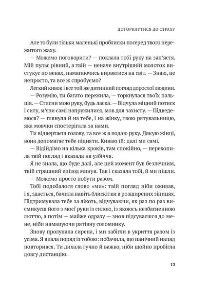 Дихай і живи. Як опанувати себе в кризових ситуаціях 10311021800 фото