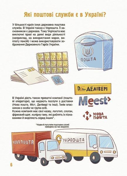 Як це влаштовано. Пошта 10311029751 фото