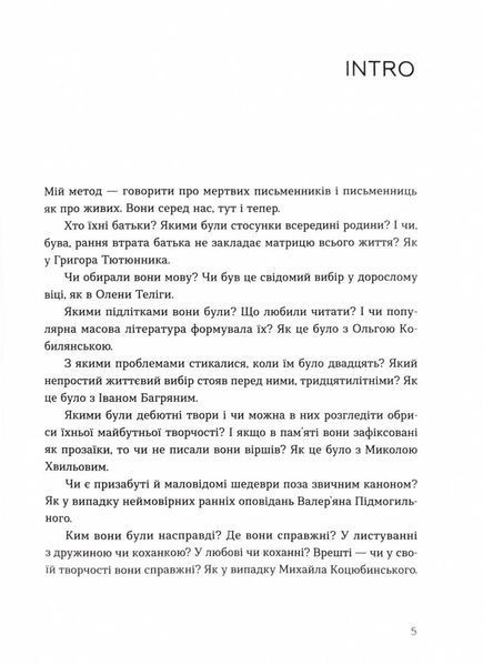 Живі. Зрозуміти українську літературу 10311025541 фото