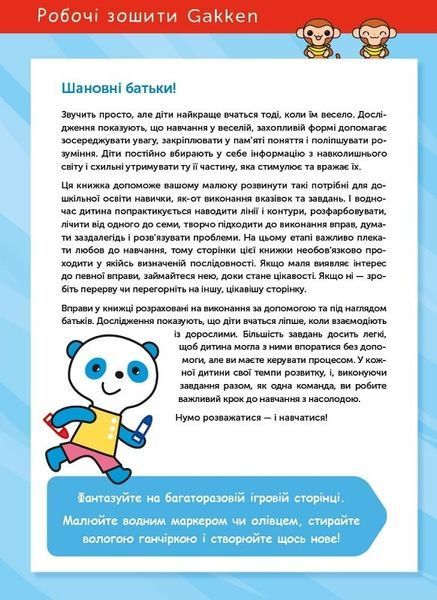 Gakken. Розумні ігри. Побудова навичок. 3&ndash;5 років + наліпки і багаторазові сторінки 10311023616 фото