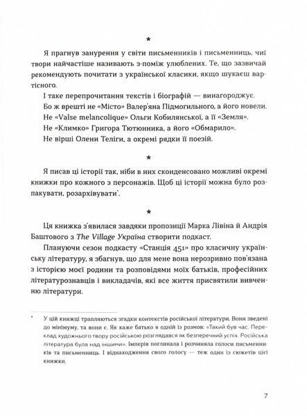 Живі. Зрозуміти українську літературу 10311025541 фото