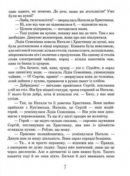 (Не)сіль Землі 10311029927 фото