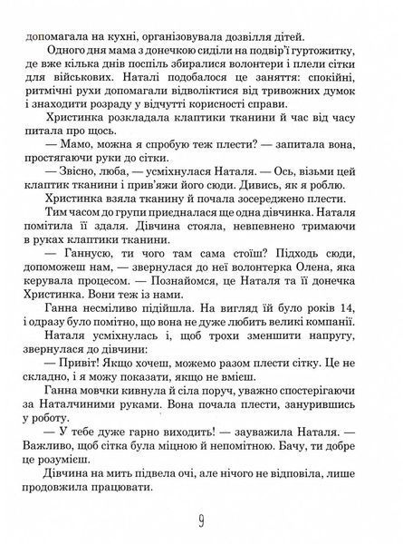 (Не)сіль Землі 10311029927 фото