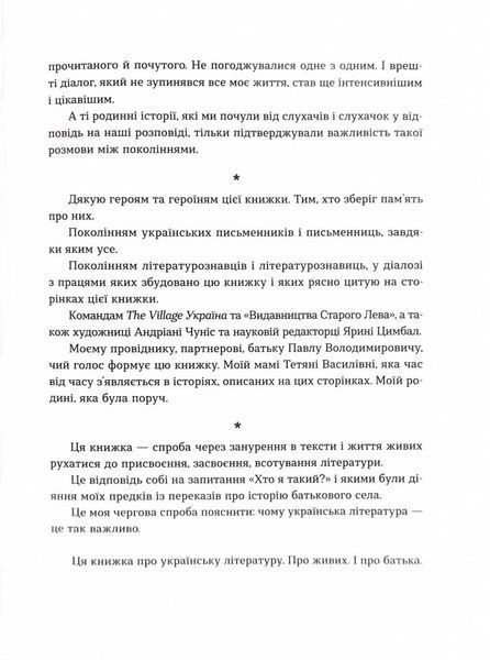 Живі. Зрозуміти українську літературу 10311025541 фото