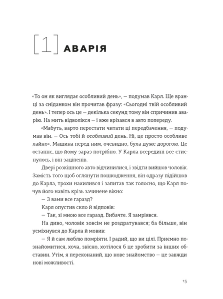 Я це зможу! Три слова, які змінюють наше життя 10311031586 фото