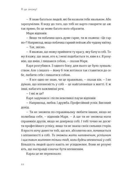 Я це зможу! Три слова, які змінюють наше життя 10311031586 фото