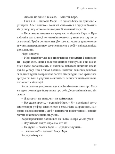 Я це зможу! Три слова, які змінюють наше життя 10311031586 фото