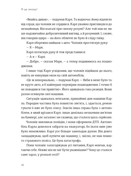 Я це зможу! Три слова, які змінюють наше життя 10311031586 фото