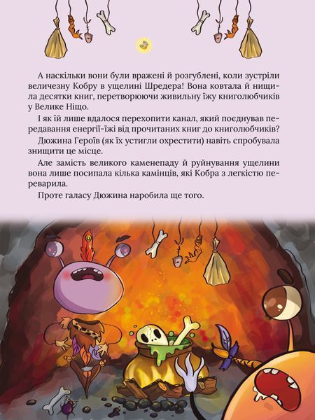 Книголюбчики. Книга 2. Легенди дикого краю (обкладинка О.Паньків) 10311020434 фото