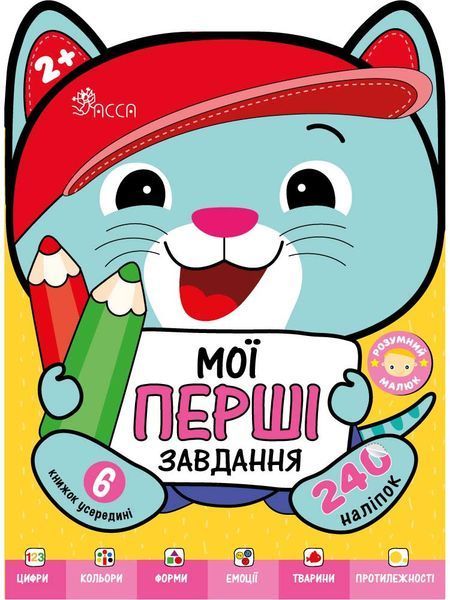 Розумний малюк. Мої перші знання. Комплект 6 книг 10311029659 фото