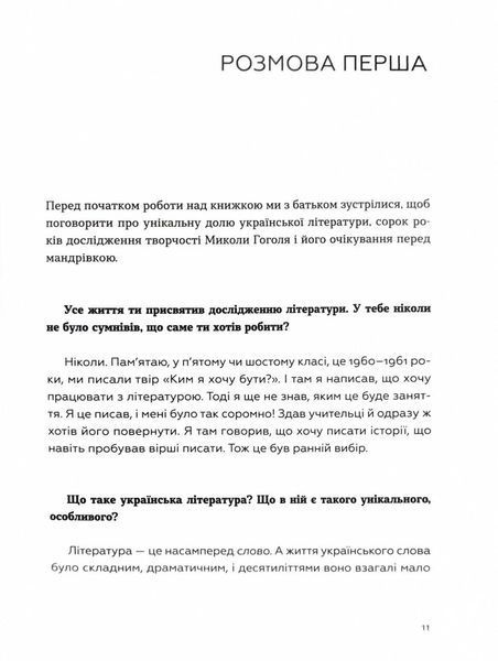 Живі. Зрозуміти українську літературу 10311025541 фото