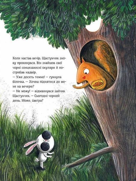Зайчик Щастунчик. Строката вдача 10311025289 фото