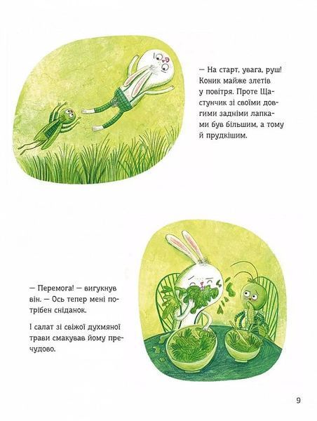 Зайчик Щастунчик. Строката вдача 10311025289 фото