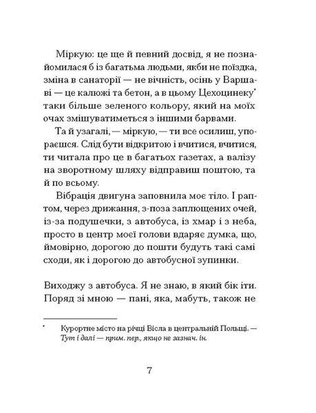 Санаторій (Барбара Кліцка) 10311028829 фото