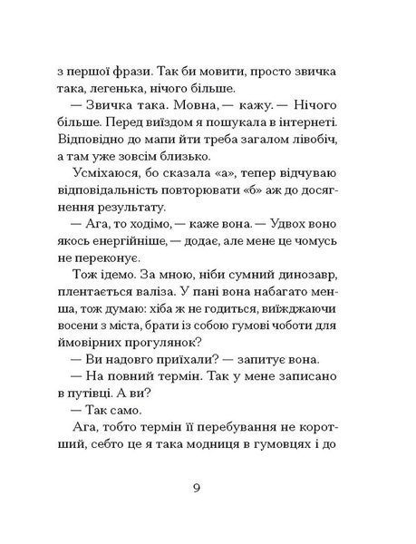 Санаторій (Барбара Кліцка) 10311028829 фото