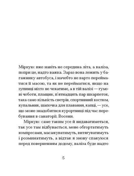 Санаторій (Барбара Кліцка) 10311028829 фото