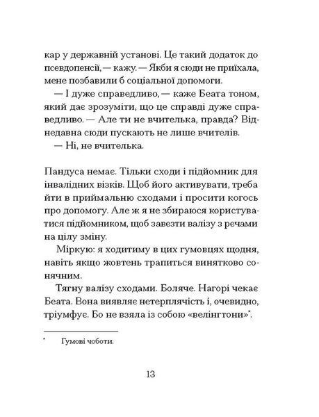 Санаторій (Барбара Кліцка) 10311028829 фото