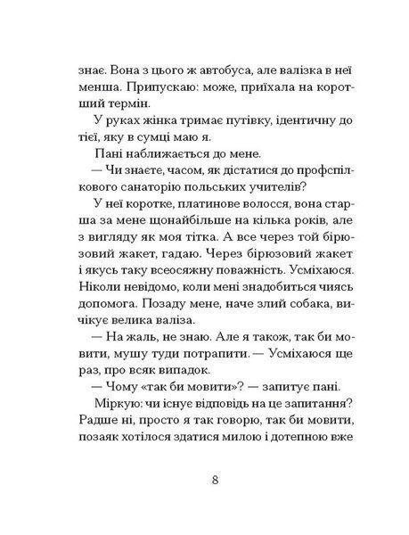 Санаторій (Барбара Кліцка) 10311028829 фото