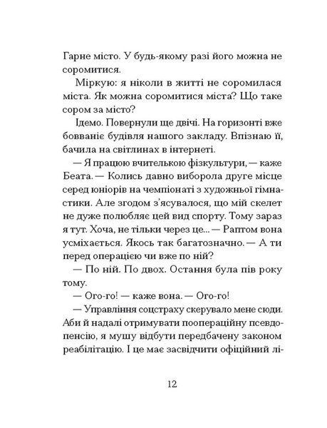 Санаторій (Барбара Кліцка) 10311028829 фото