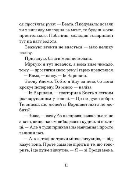 Санаторій (Барбара Кліцка) 10311028829 фото