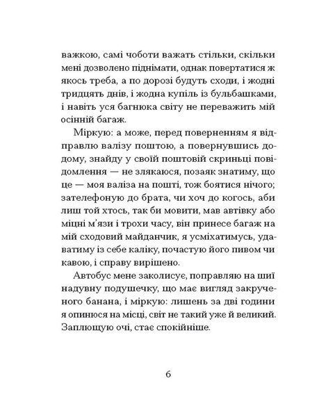 Санаторій (Барбара Кліцка) 10311028829 фото