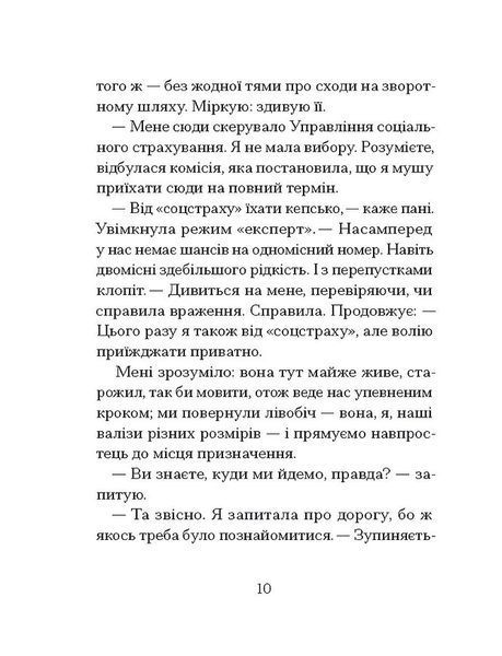 Санаторій (Барбара Кліцка) 10311028829 фото