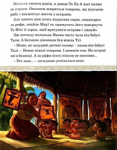Ваяна. Магічна колекція 10311029401 фото