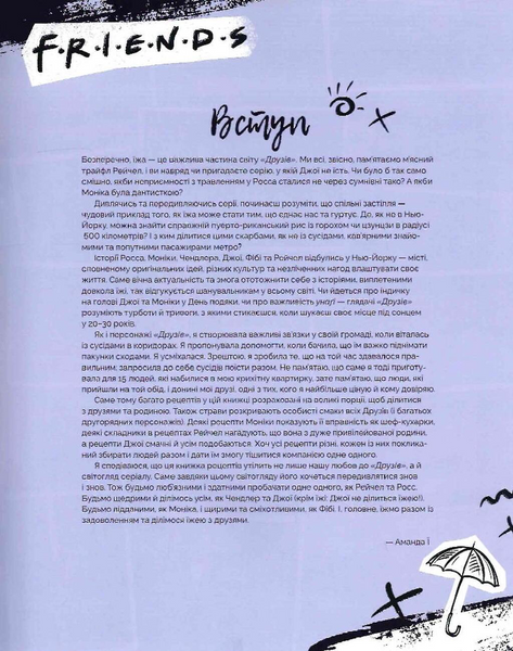 Друзі. Офіційна кулінарна книга 10311034222 фото