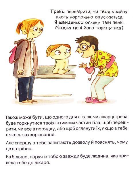Товоє тіло належить тобі 10311033224 фото