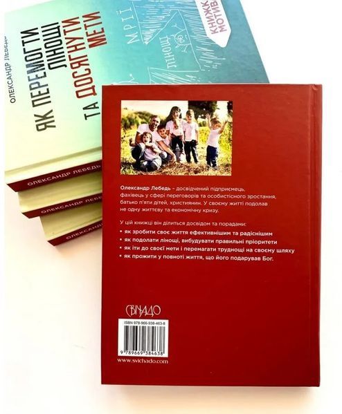 Як перемогти лінощі та досягнути мети. Книжка-мотиватор 10311008607 фото