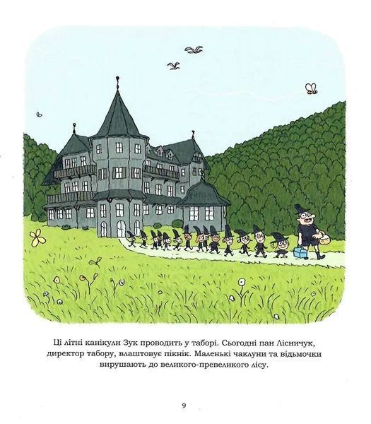 Зук. Відьомські секрети. Восьма книга пригод 10311020197 фото