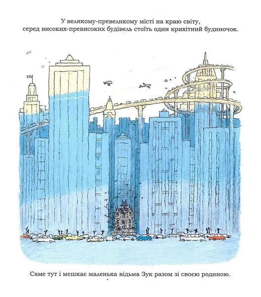 Зук. Відьомські секрети. Восьма книга пригод 10311020197 фото