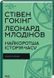 Найкоротша історія часу (нове оформлення) 10311018896 фото 1