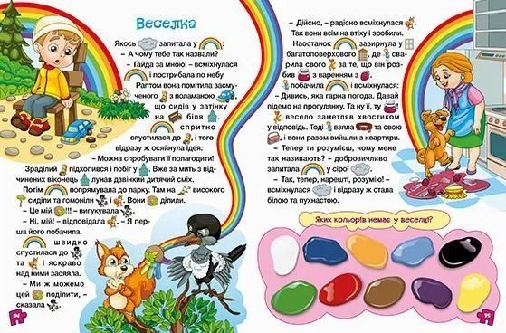 Велика книга для читання. В гостях у казки 10311013020 фото