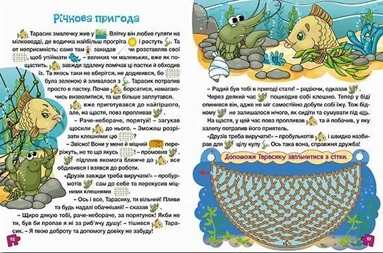 Велика книга для читання. В гостях у казки 10311013020 фото